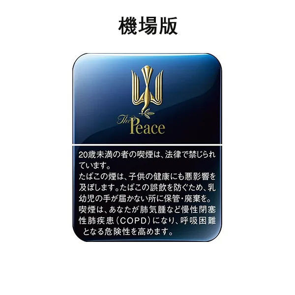 日本煙 特醇和平香菸 Peace 藍色鐵盒售價為10盒價格，20隻裝/罐裝×10盒 / 焦油10mg・尼古丁1mg，7-11貨到付款